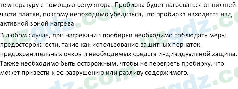Химия Аскаров И. 7 класс 2022 Вопрос 131