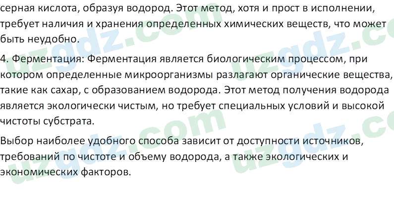 Химия Аскаров И. 7 класс 2022 Вопрос 31