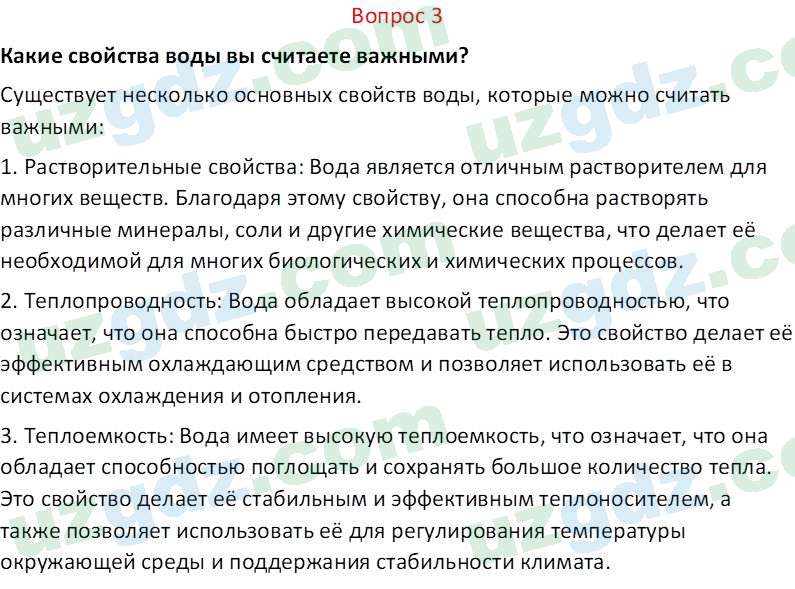 Химия Аскаров И. 7 класс 2022 Вопрос 31