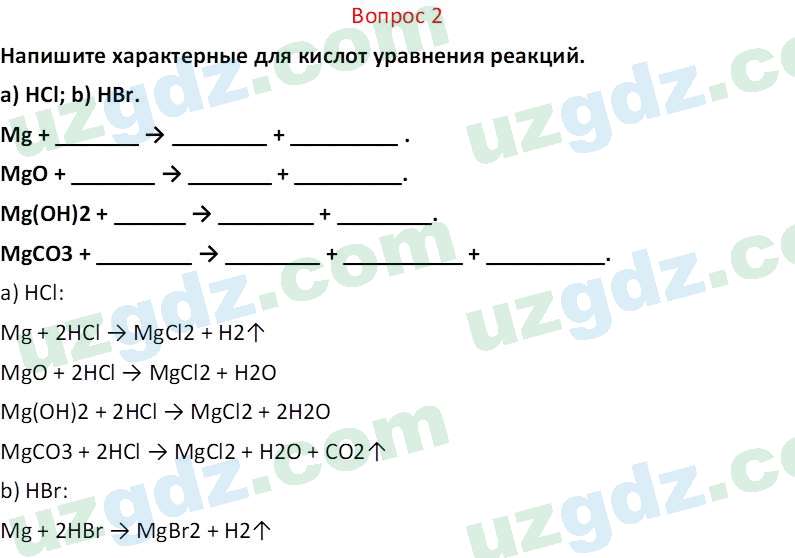 Химия Аскаров И. 7 класс 2022 Вопрос 21