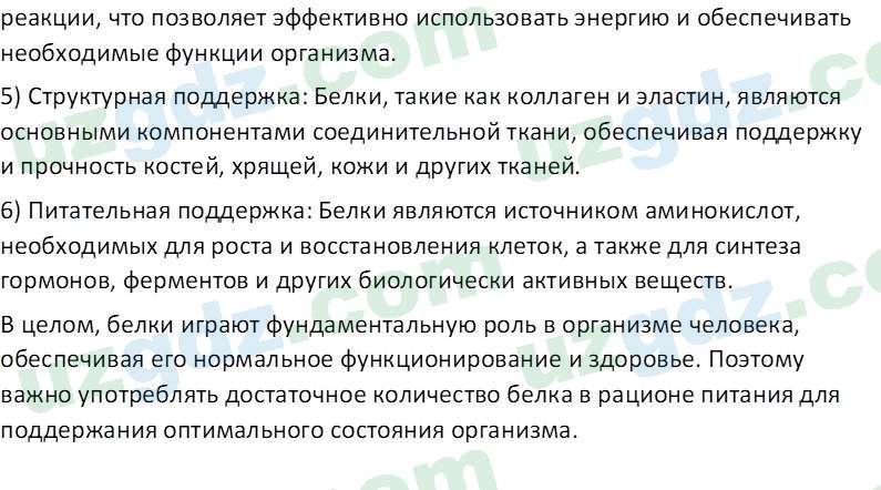 Химия Аскаров И. 7 класс 2022 Вопрос 21