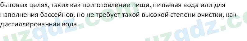 Химия Аскаров И. 7 класс 2022 Вопрос 21