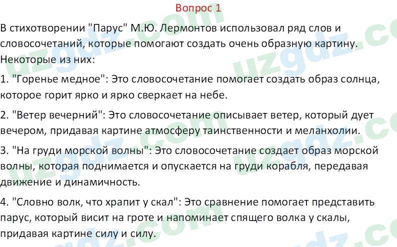 Литература (Часть 1) Стыркас И.Н. 6 класс 2017 Вопрос 11