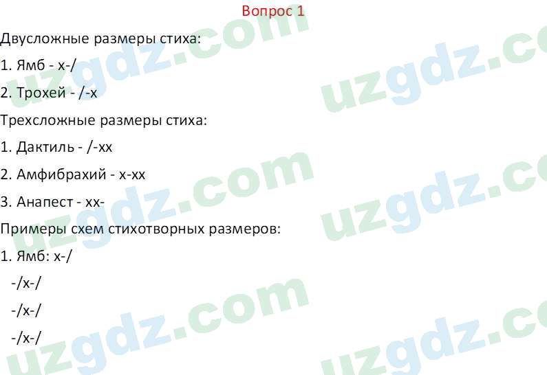 Литература (Часть 1) Стыркас И.Н. 6 класс 2017 Вопрос 11