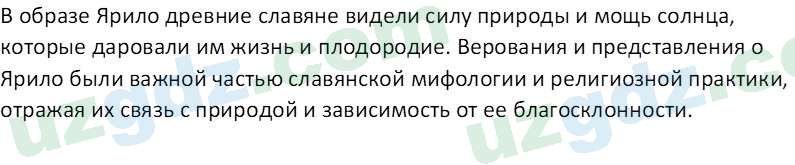 Литература (Часть 1) Стыркас И.Н. 6 класс 2017 Вопрос 21