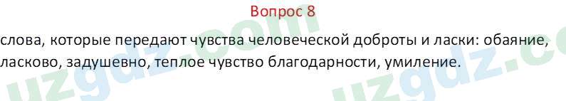 Литература (Часть 1) Стыркас И.Н. 6 класс 2017 Вопрос 81