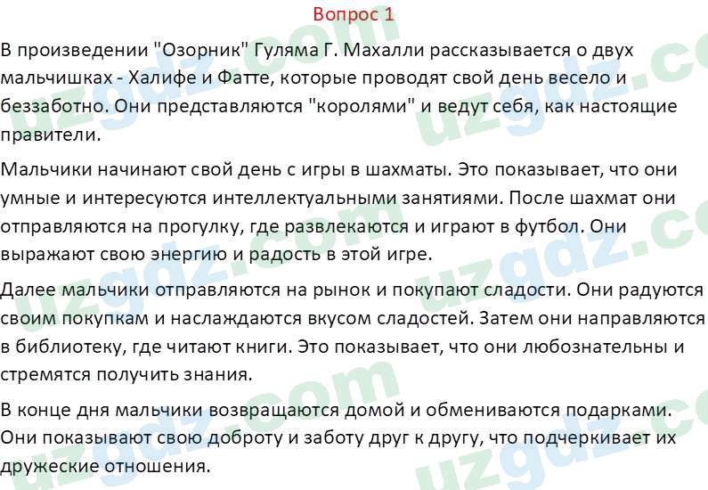 Литература (Часть 2) Стыркас И.Н. 6 класс 2017 Вопрос 11