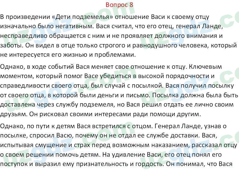 Литература (Часть 2) Стыркас И.Н. 6 класс 2017 Вопрос 81