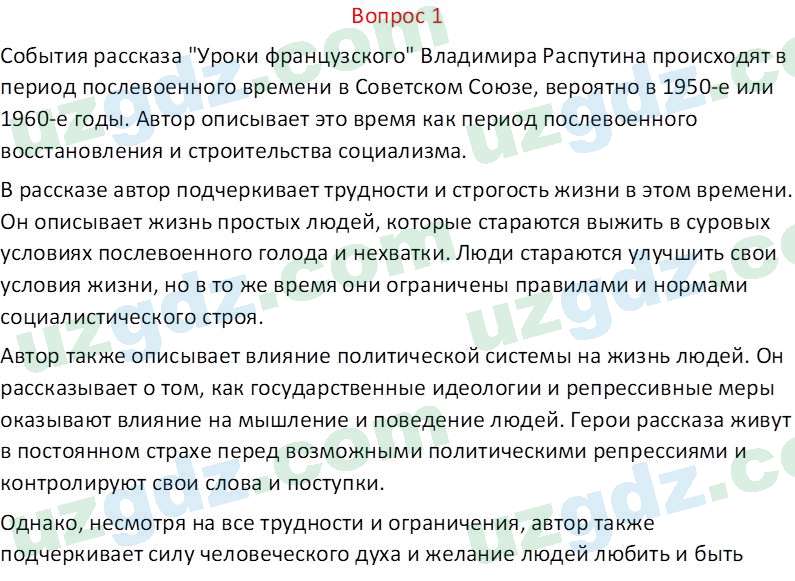 Литература (Часть 2) Стыркас И.Н. 6 класс 2017 Вопрос 11