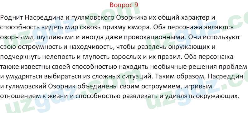 Литература (Часть 2) Стыркас И.Н. 6 класс 2017 Вопрос 91