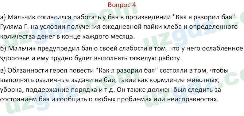 Литература (Часть 2) Стыркас И.Н. 6 класс 2017 Вопрос 41