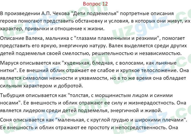 Литература (Часть 2) Стыркас И.Н. 6 класс 2017 Вопрос 121