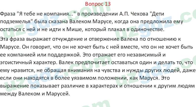 Литература (Часть 2) Стыркас И.Н. 6 класс 2017 Вопрос 131