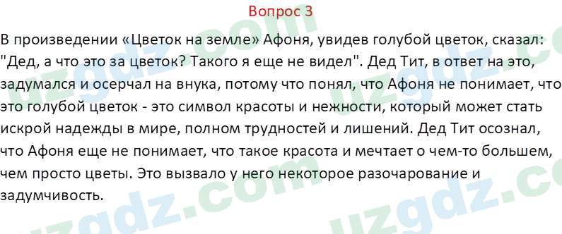 Литература (Часть 2) Стыркас И.Н. 6 класс 2017 Вопрос 31