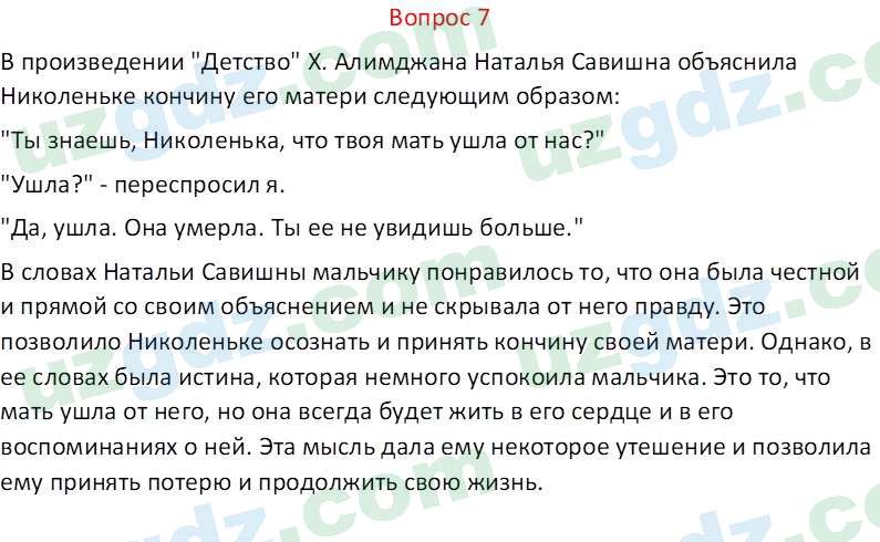 Литература (Часть 2) Стыркас И.Н. 6 класс 2017 Вопрос 71