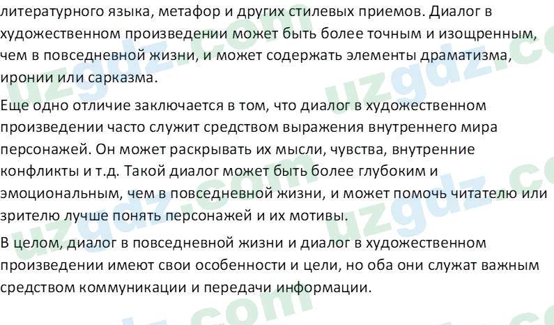 Литература (Часть 2) Стыркас И.Н. 6 класс 2017 Вопрос 11