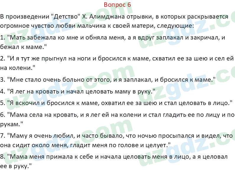 Литература (Часть 2) Стыркас И.Н. 6 класс 2017 Вопрос 61