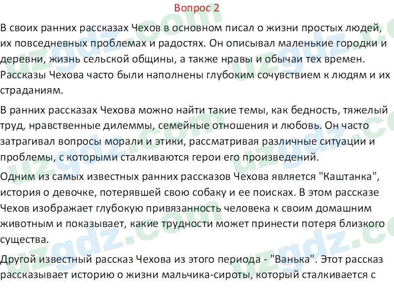 Литература (Часть 2) Стыркас И.Н. 6 класс 2017 Вопрос 21