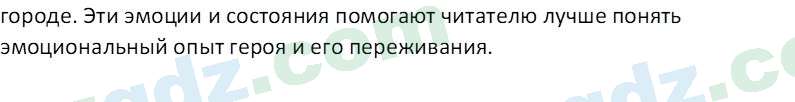 Литература (Часть 2) Стыркас И.Н. 6 класс 2017 Вопрос 31