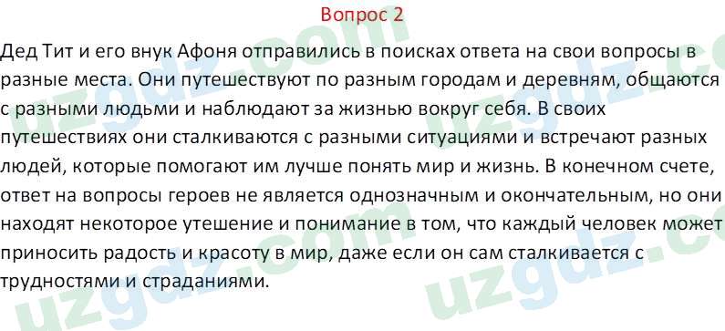 Литература (Часть 2) Стыркас И.Н. 6 класс 2017 Вопрос 21