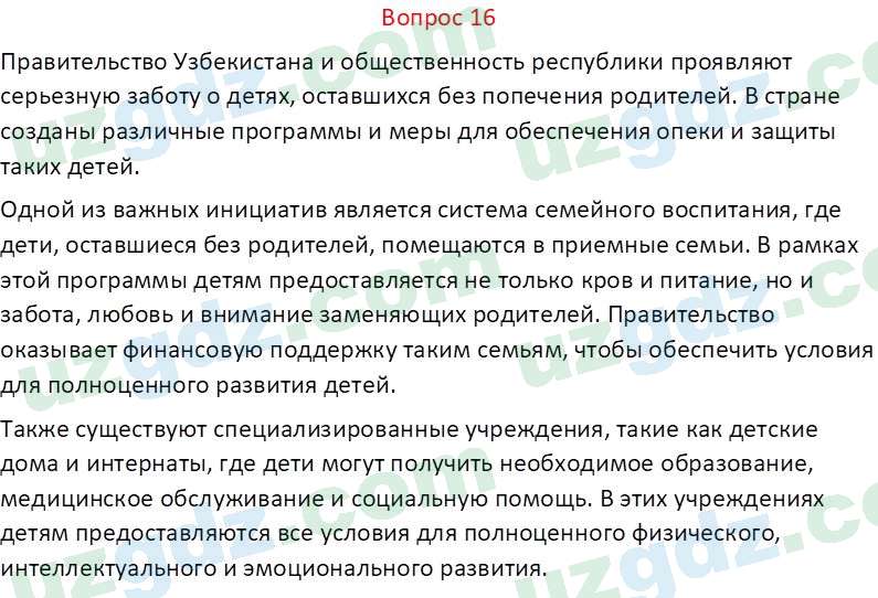 Литература (Часть 2) Стыркас И.Н. 6 класс 2017 Вопрос 161