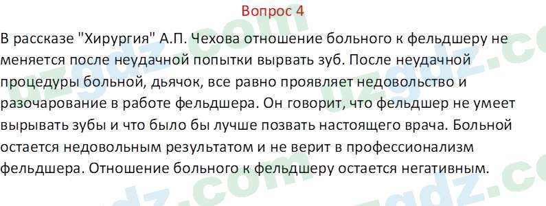 Литература (Часть 2) Стыркас И.Н. 6 класс 2017 Вопрос 41