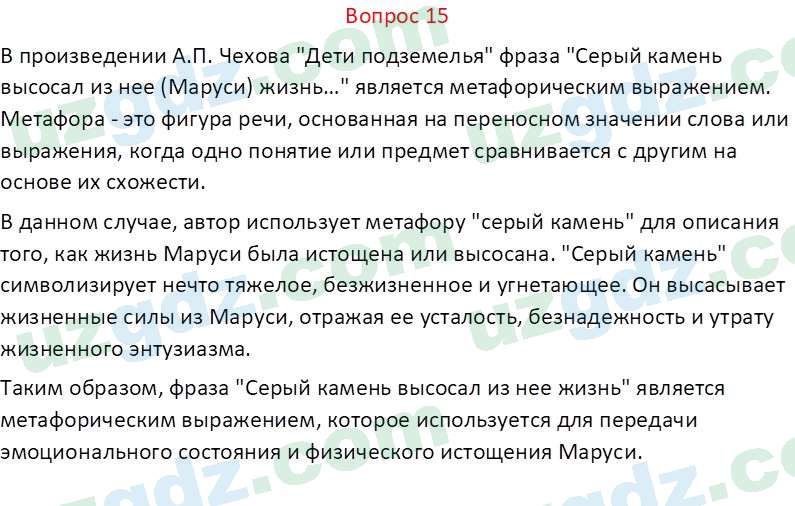 Литература (Часть 2) Стыркас И.Н. 6 класс 2017 Вопрос 151