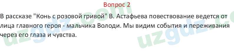 Литература (Часть 2) Стыркас И.Н. 6 класс 2017 Вопрос 21