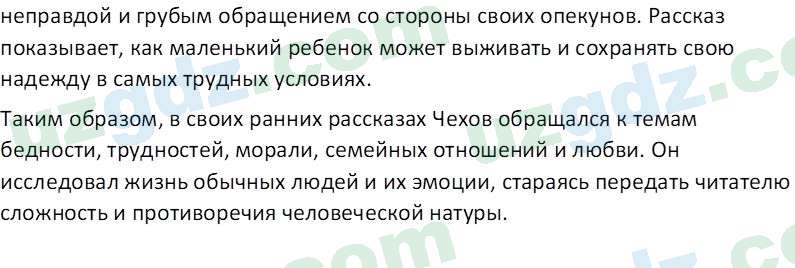 Литература (Часть 2) Стыркас И.Н. 6 класс 2017 Вопрос 21