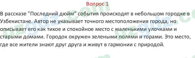 Литература (Часть 2) Стыркас И.Н. 6 класс 2017 Вопрос 11