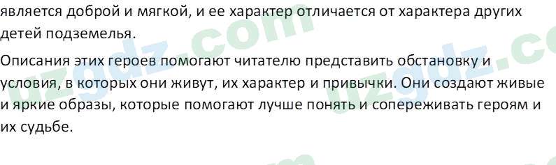 Литература (Часть 2) Стыркас И.Н. 6 класс 2017 Вопрос 121