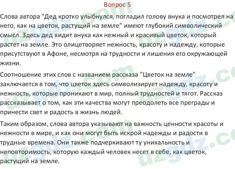 Литература (Часть 2) Стыркас И.Н. 6 класс 2017 Вопрос 51