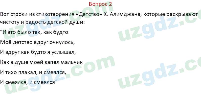 Литература (Часть 2) Стыркас И.Н. 6 класс 2017 Вопрос 21