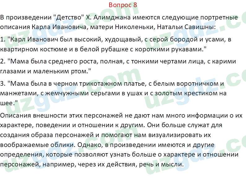 Литература (Часть 2) Стыркас И.Н. 6 класс 2017 Вопрос 81