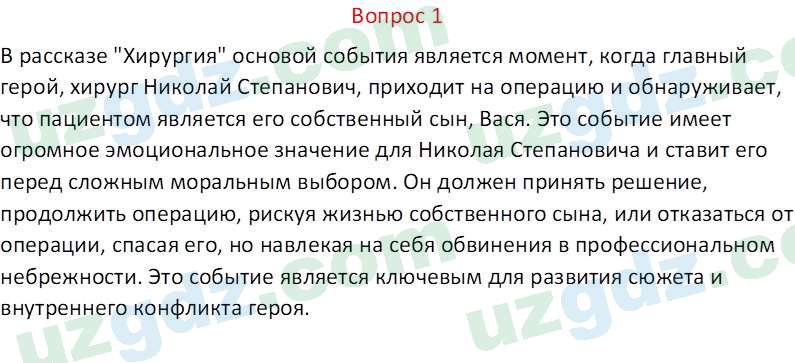 Литература (Часть 2) Стыркас И.Н. 6 класс 2017 Вопрос 11