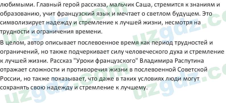 Литература (Часть 2) Стыркас И.Н. 6 класс 2017 Вопрос 11