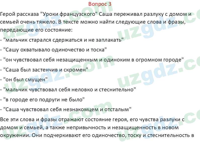 Литература (Часть 2) Стыркас И.Н. 6 класс 2017 Вопрос 31