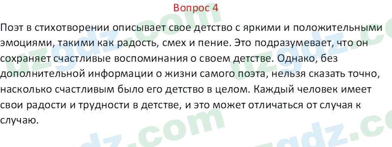 Литература (Часть 2) Стыркас И.Н. 6 класс 2017 Вопрос 41