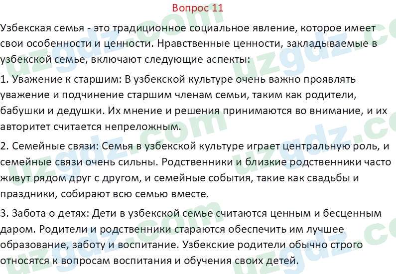 Литература (Часть 2) Стыркас И.Н. 6 класс 2017 Вопрос 111