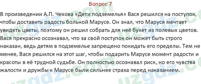 Литература (Часть 2) Стыркас И.Н. 6 класс 2017 Вопрос 71