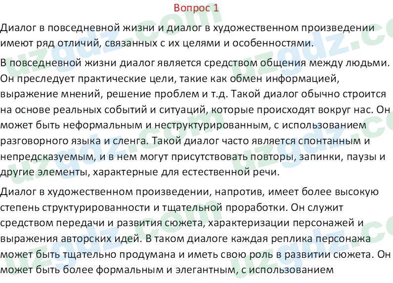 Литература (Часть 2) Стыркас И.Н. 6 класс 2017 Вопрос 11