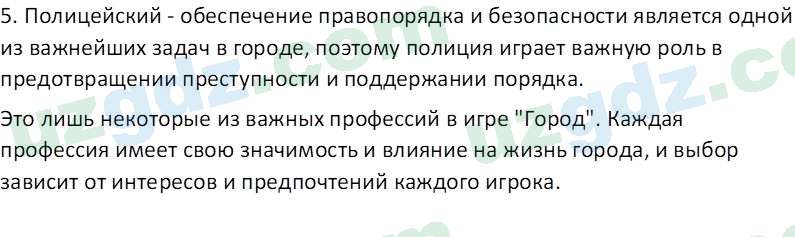 Литература Камилова С. Э. 6 класс 2022 Вопрос 11