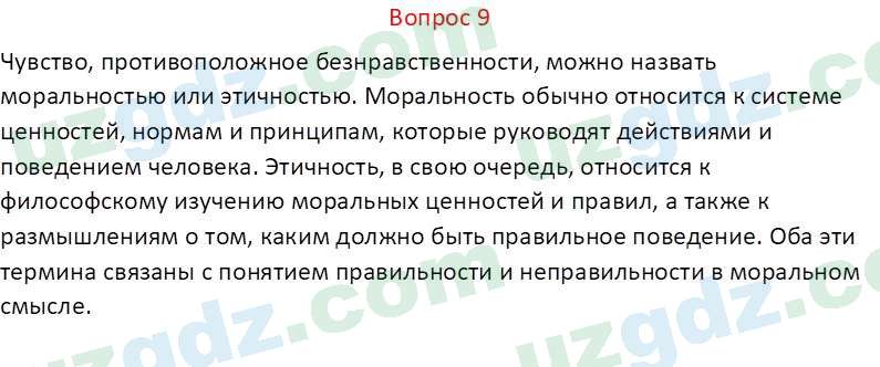 Литература Камилова С. Э. 6 класс 2022 Вопрос 91