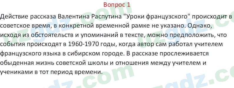 Литература Камилова С. Э. 6 класс 2022 Вопрос 11