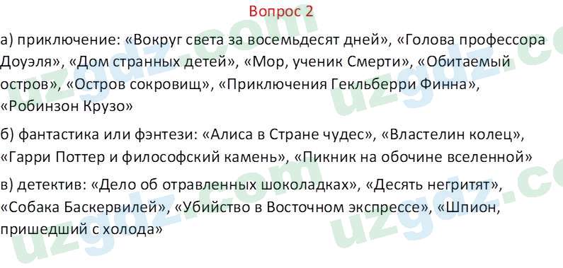 Литература Камилова С. Э. 6 класс 2022 Вопрос 21