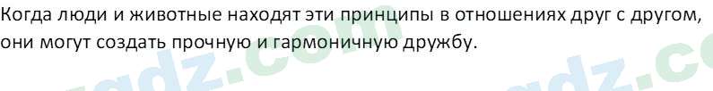 Литература Камилова С. Э. 6 класс 2022 Вопрос 11