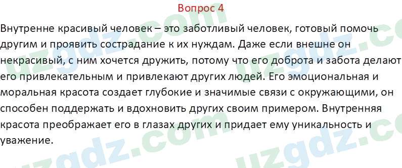 Литература Камилова С. Э. 6 класс 2022 Вопрос 41
