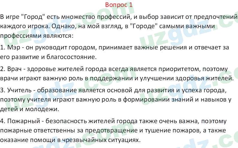 Литература Камилова С. Э. 6 класс 2022 Вопрос 11