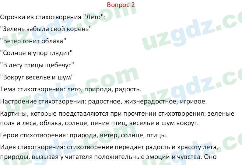 Литература Камилова С. Э. 6 класс 2022 Вопрос 21