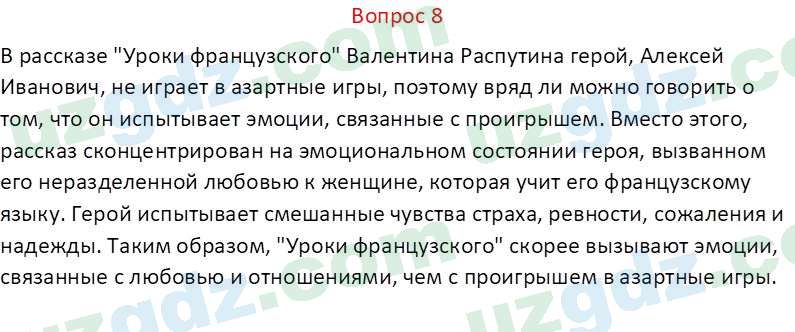 Литература Камилова С. Э. 6 класс 2022 Вопрос 81